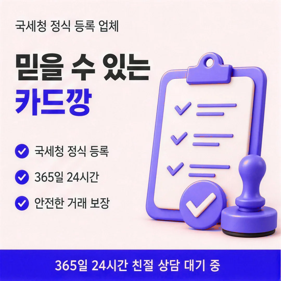 신용카드현금화 상담